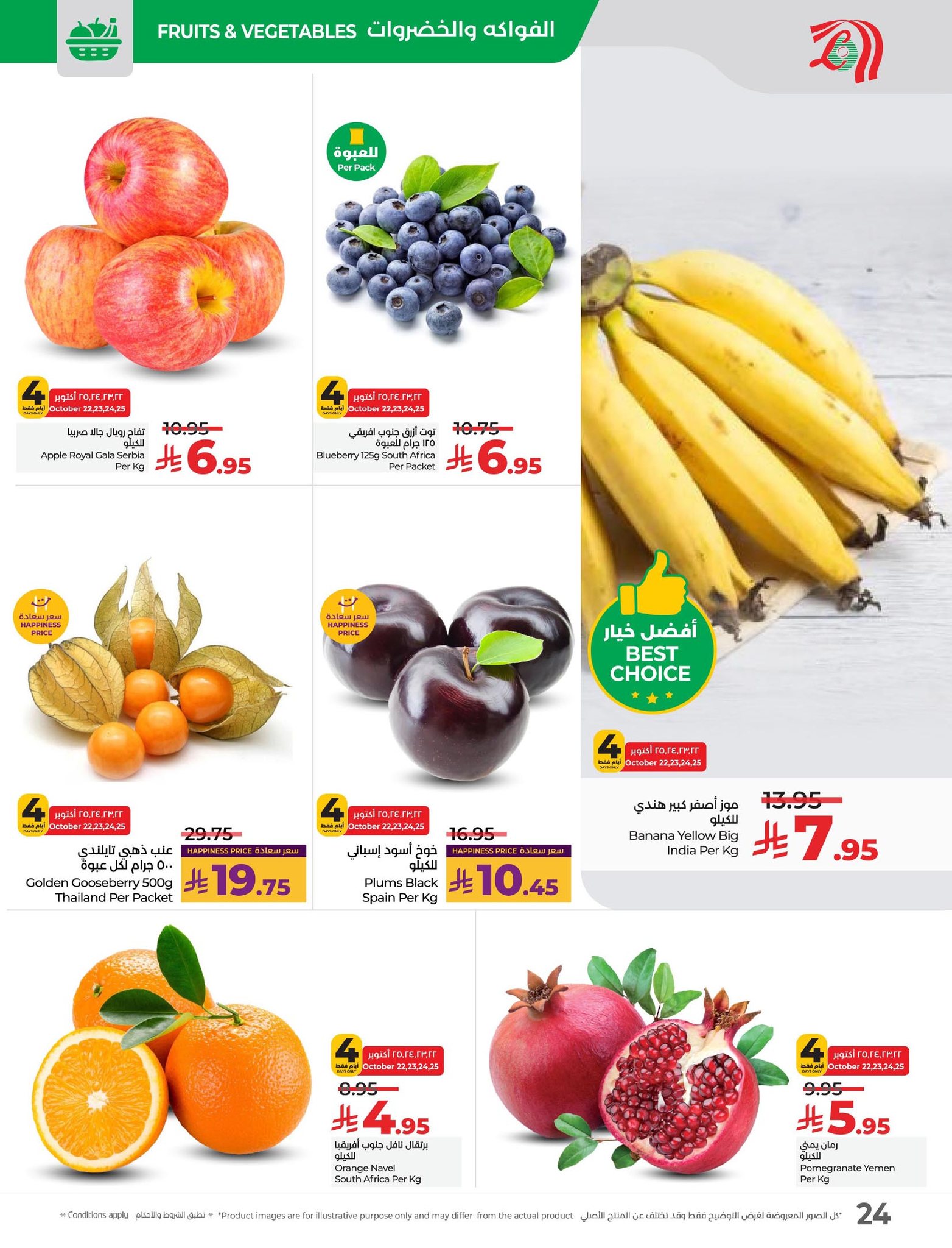 lulu-dammam-shati offers from 22oct to 1oct 2025 عروض لولو الدمام الشاطئ من 22 أكتوبر حتى 1 أكتوبر 2025 صفحة رقم 25